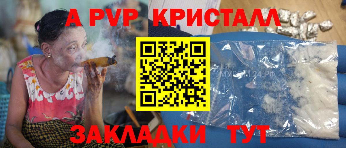 A PVP кристаллы Канск
