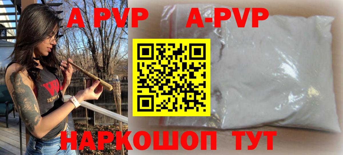 A-PVP Crystall  А ПВП СК  Вход с VPN  Канск 