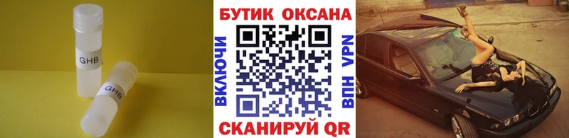 Бутират GHB Канск