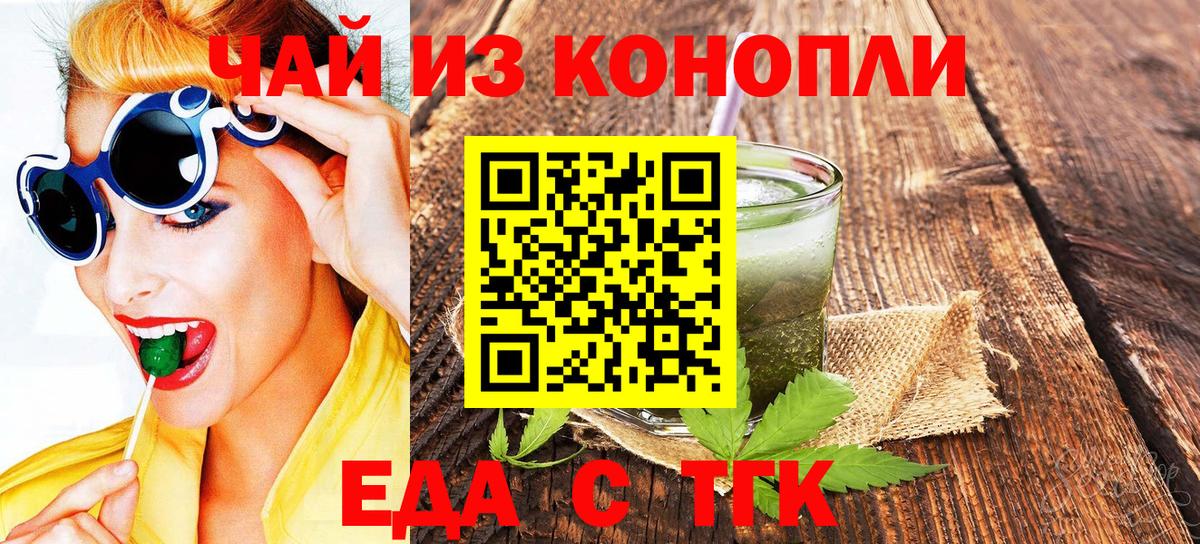 Печенье с ТГК марихуана  Вход с VPN  Канск 