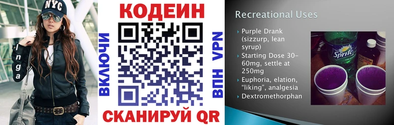 Кодеин напиток Lean (лин) Канск