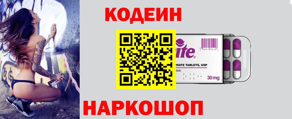 Кодеиновый сироп Lean напиток Lean (лин)  Вход с VPN  Канск 