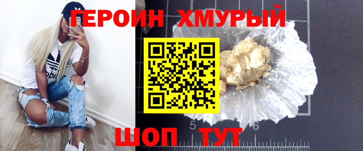 ГЕРОИН  ГЕРОИН герыч  Вход с VPN  Канск 