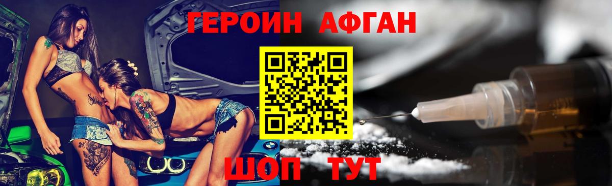 ГЕРОИН Афган Канск