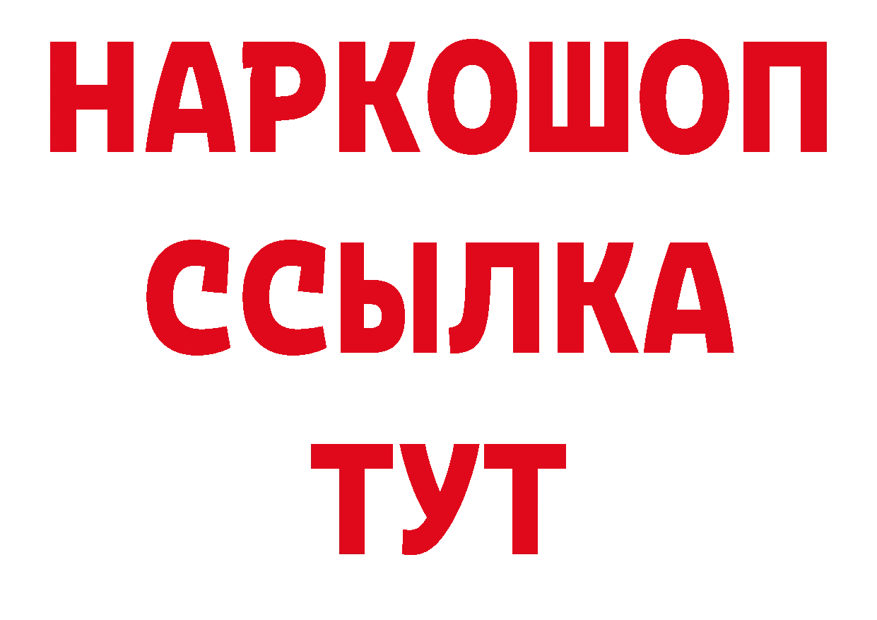 Бутират Butirat сайт нарко площадка кракен Канск