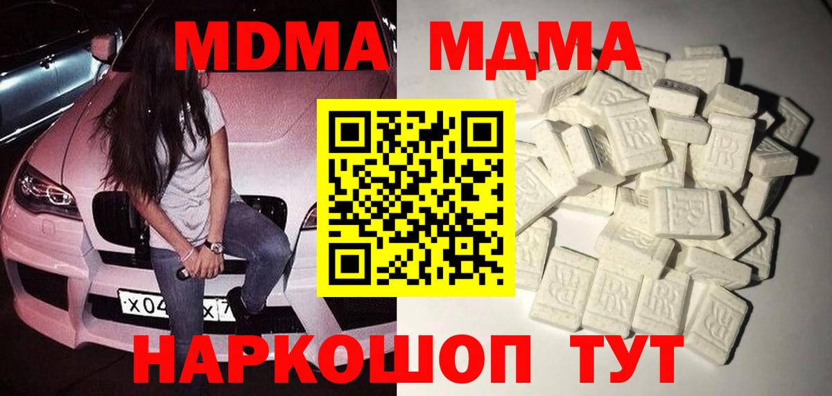 МДМА кристаллы Канск