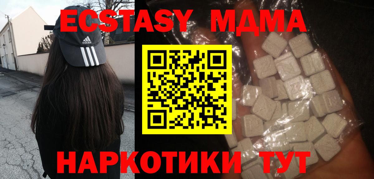 Канск  MDMA  Вход с VPN  МДМА молли  MDMA молли 