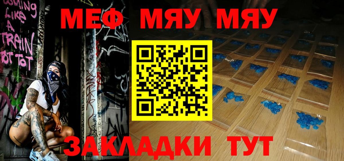 МЯУ-МЯУ mephedrone  Меф  Меф  Вход с VPN  Канск 