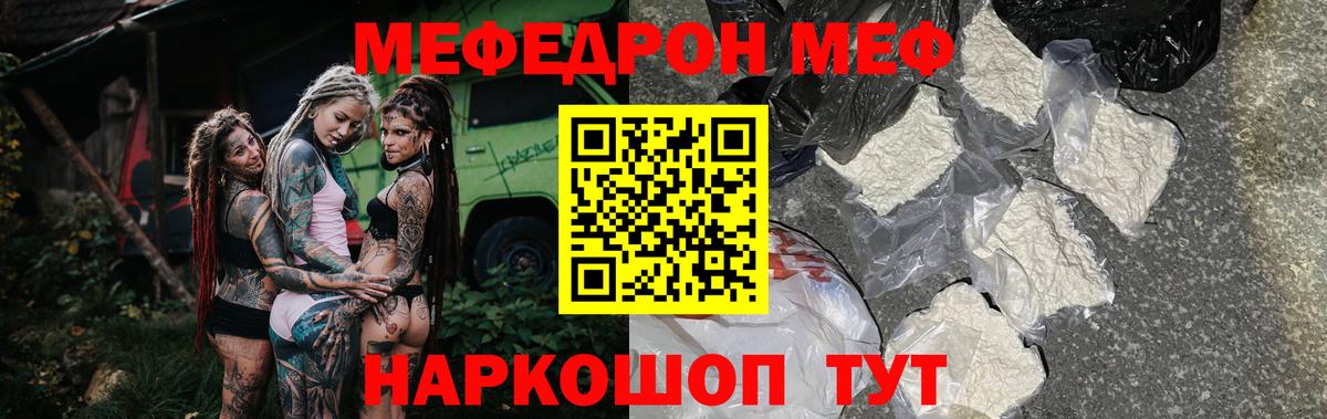 Меф мяу мяу Канск