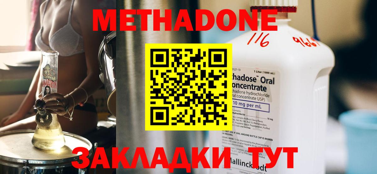 Метадон мёд Канск