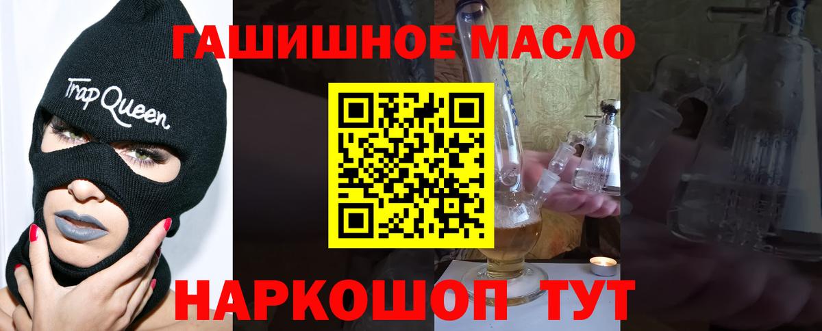 ТГК гашишное масло  ТГК гашишное масло  Канск  Вход с VPN 